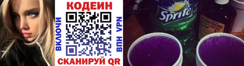 Кодеин Purple Drank  где купить наркоту  Калязин 